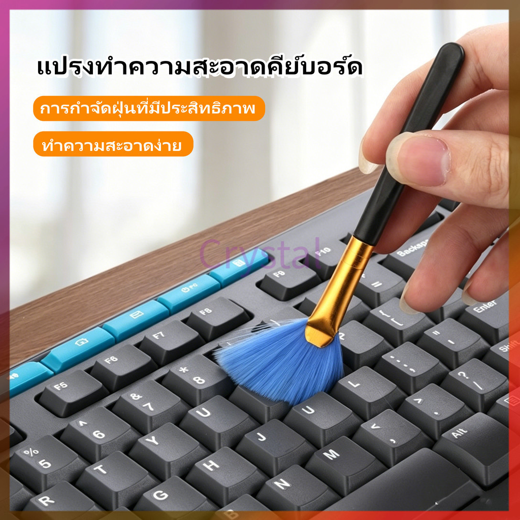 Crystal แปรงทำความสะอาดคีย์บอร์ด แปรงทำความสะอาดซอกมุมขนแปรงนุ่ม อุปกรณ์แปรงปัดฝุ่น รูปทรงพัด