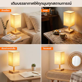 โคมไฟหัวเตียง มินิมอล โคมไฟตั้งโต๊ะ LED ฐานไม้แท้ผ้าลินิน ปรับแสงได้ แต่งห้องนอน คาเฟ่