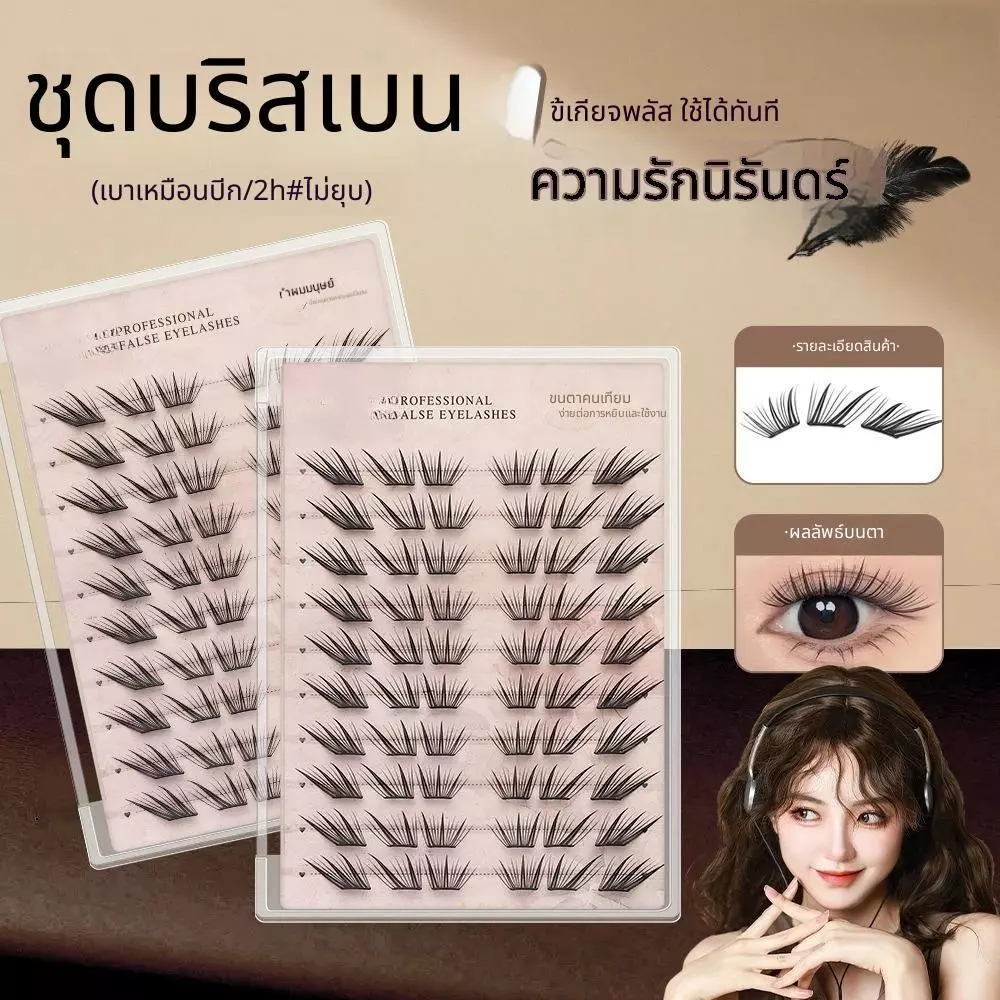 【สินค้าใหม่】ขนตาปลอมกาวในตัว บาง เบา ทรงสวยจึ้ง มีครบทุกลุค เหมาะกับทุกสไตล์