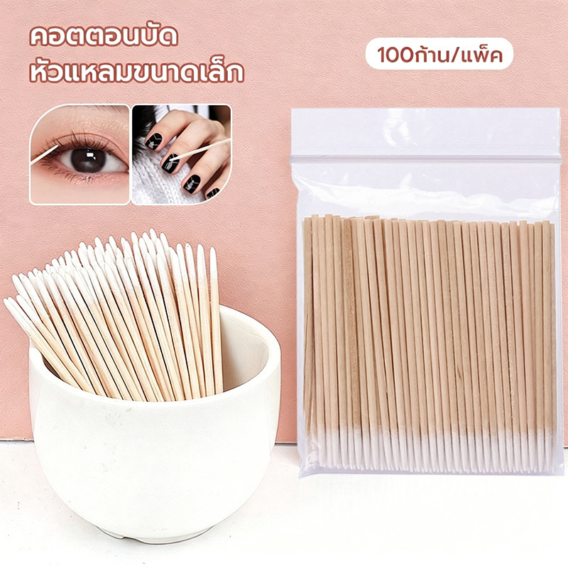 100แท่ง/ซอง✅หัวแหลม สำลีก้านไม้ สำหรับเช็ดเล็บ แต่งหน้า ราคาถูก พร้อมส่ง