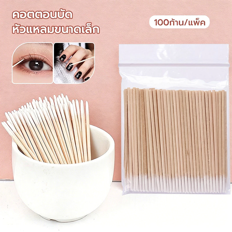 100แท่ง/ซอง✅หัวแหลม สำลีก้านไม้ สำหรับเช็ดเล็บ แต่งหน้า ราคาถูก พร้อมส่ง