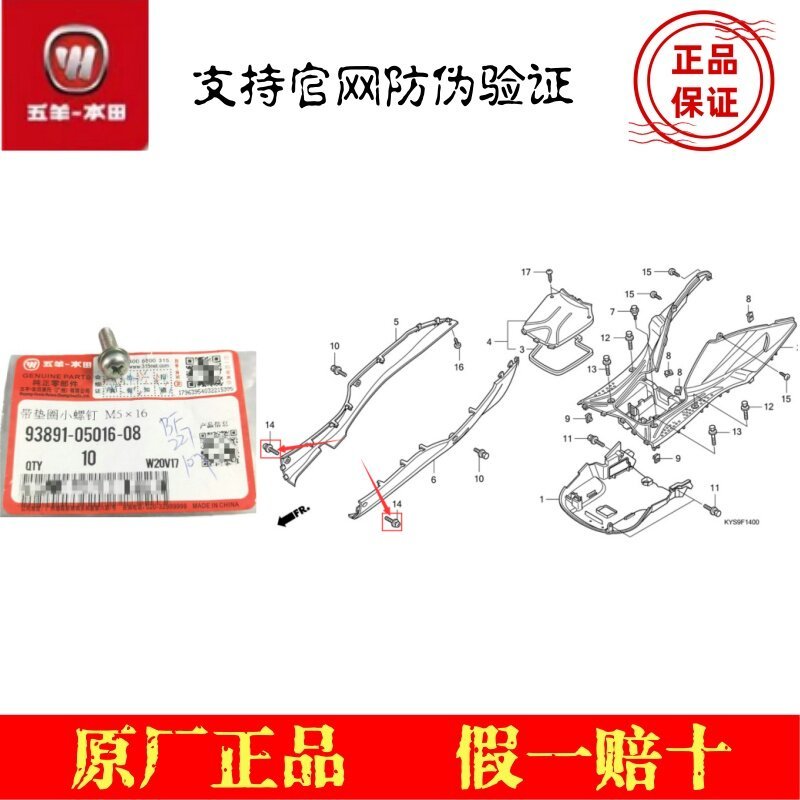 Wuyang Honda Jiaying Cool Shadow Xizhixun Shark Phantom Shark NX125 Original Factory Bottom Strip Fi