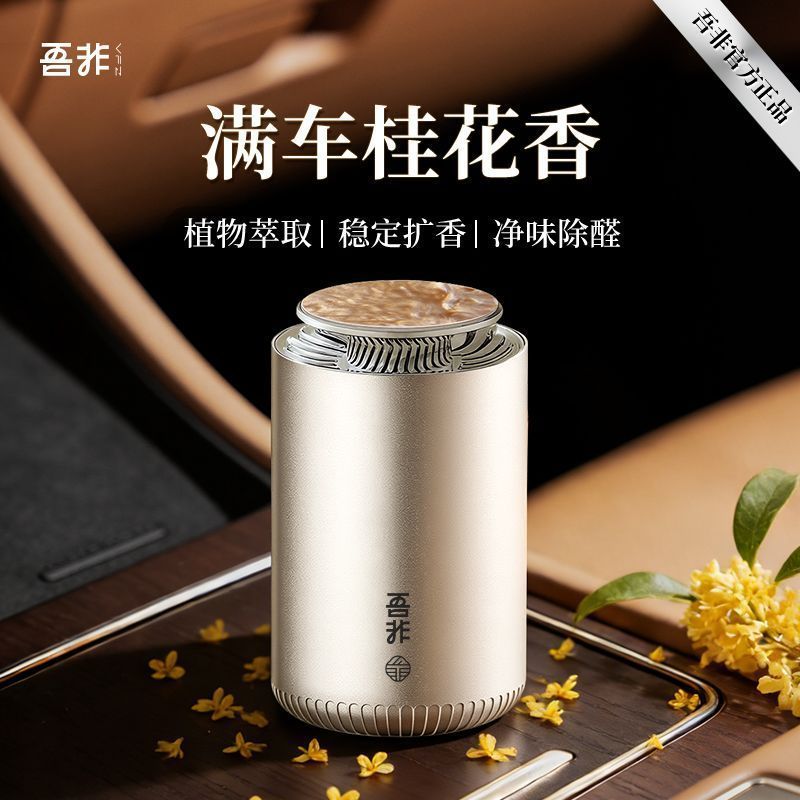 [ของขวัญ] Wufei Car Aromatherapy กลิ่นหอมติดทนนาน Osmanthus น้ําหอม Car Balm ระงับกลิ่นกายน้ําหอมของ