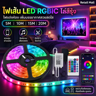 ไฟคริสมาส ไฟแต่งห้อง ไฟเส้น led RGBIC-รุ้ง ไฟตกแต่งห้อง ไฟ LED ไฟห้องนอน การไล่ระดับสีที่มีสีสัน 5m 10m 15m 20m