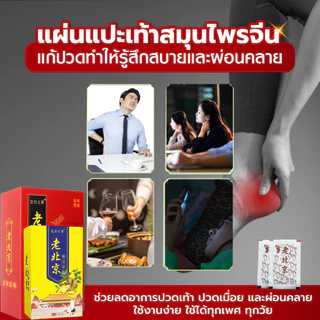 GOOD ขายดีทั่วโลก 1 กล่องบรรจุ 50 ชิ้น แผ่นแปะฝ่าเท้า สมุนไพรแปะฝ่าเท้า(แท้) คลายปวดเมื่อย แผ่นแปะเท้า แผ่นแปะแก้ปวด