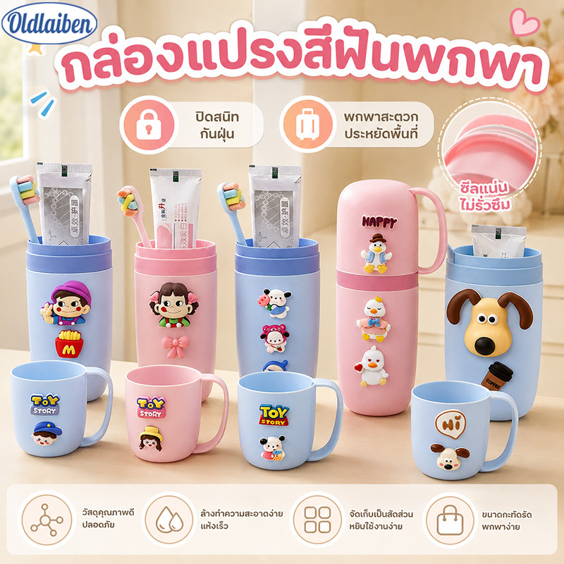 Oldlaiben ชุดแปรงสีฟันเด็กพร้อมถ้วยน้ำ ลายการ์ตูนสุดน่าใช้ วัสดุเกรดอาหาร ปลอดภัย ขนาดกะทัดรัด พกไปโรงเรียนได้สะดวก