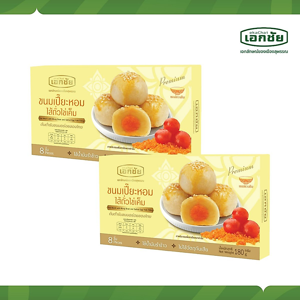 ขนมเปี๊ยะหอมไส้ถั่วไข่เค็ม จำนวน 2 กล่อง ส่งวันอังคาร พฤหัส เสาร์และอาทิตย์