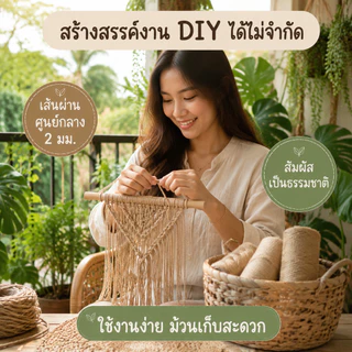 DIY เชือกป่าน 2mm ยาว 100/200 เมตร เชือกปอสีน้ำตาล เนื้อแน่นทนทาน เหมาะทั้งตกแต่งและงานฝีมือ สั่งวันนี้จัดส่งไว