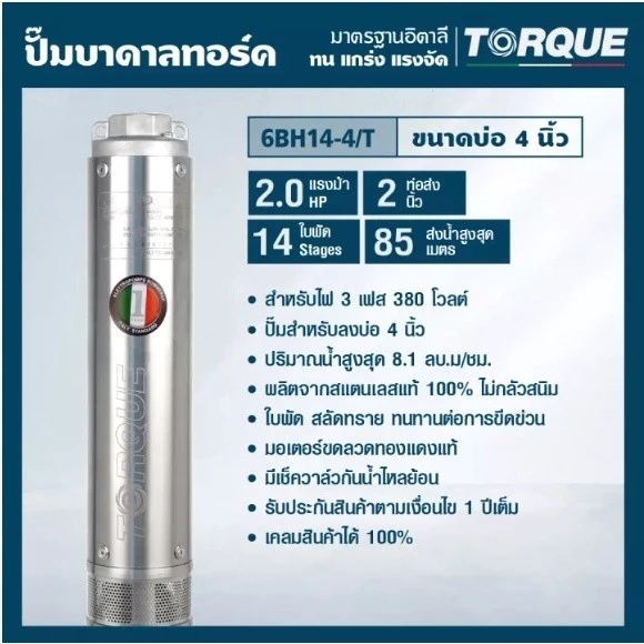 ปั๊มบาดาล TORQUE รุ่น TQ-SP-6BH14-4/T 2.0HP 14 ใบพัด 380V thumbnail 3