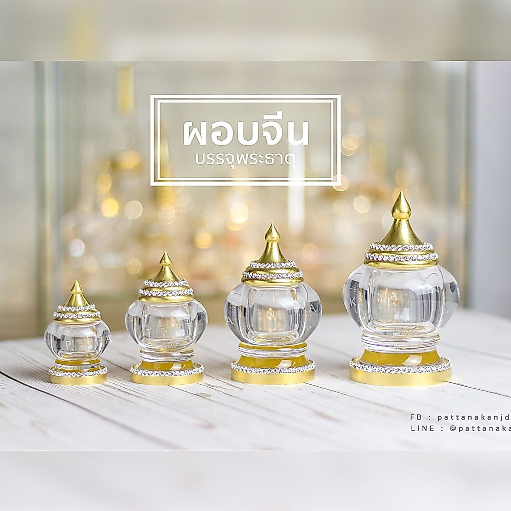 ผอบจีน ประดับทอง เพชร *พร้อมผ้ากำมะหยี่สีแดง ผอบอะคริลิค ผอบใส่พระธาตุ