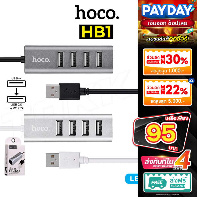 Hoco HB1 Ports HUB อุปกรณ์เพิ่มช่อง USB ใช้งานง่าย สินค้าของแท้100%