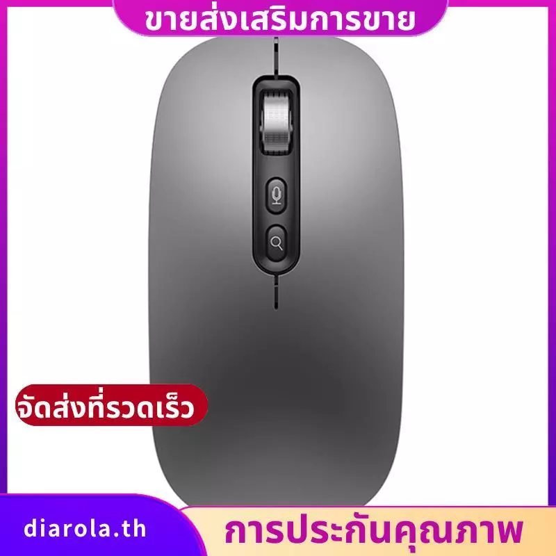 เมาส์ไร้สาย ไดโรลาธ รองรับเสียงเป็นข้อความ Bluetooth 2.4G