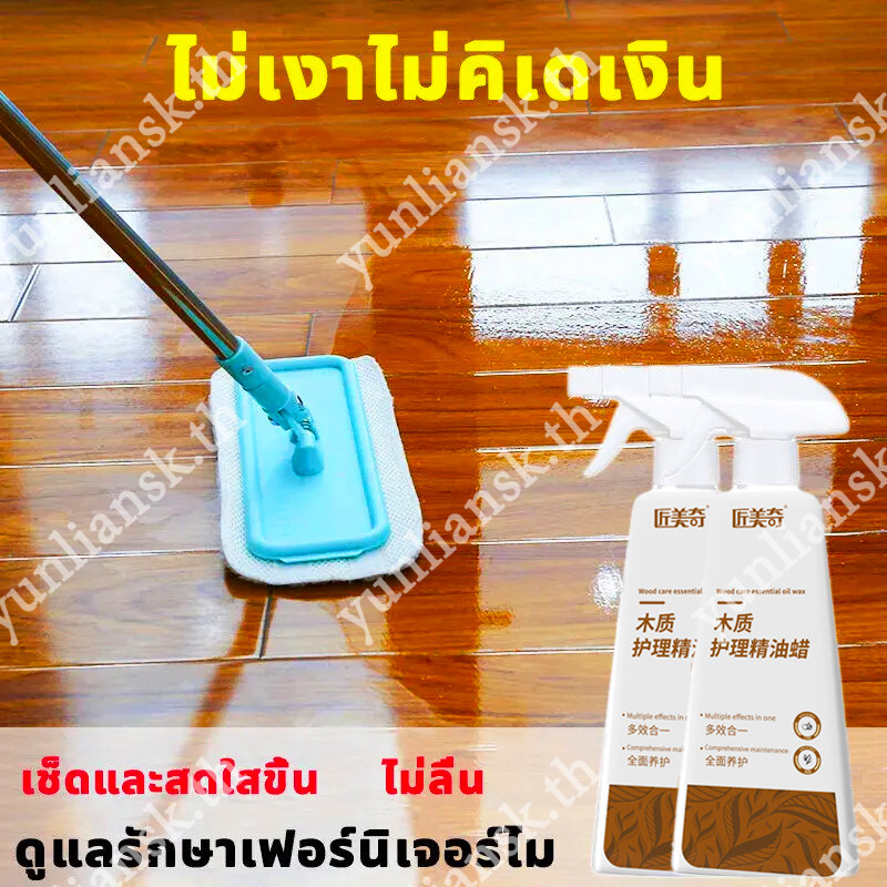 ขี้ผึ้งไม้ ขี้ผึ้งขัดทําความสะอาดพื้นไม้และเฟอร์นิเจอร์ 500มล