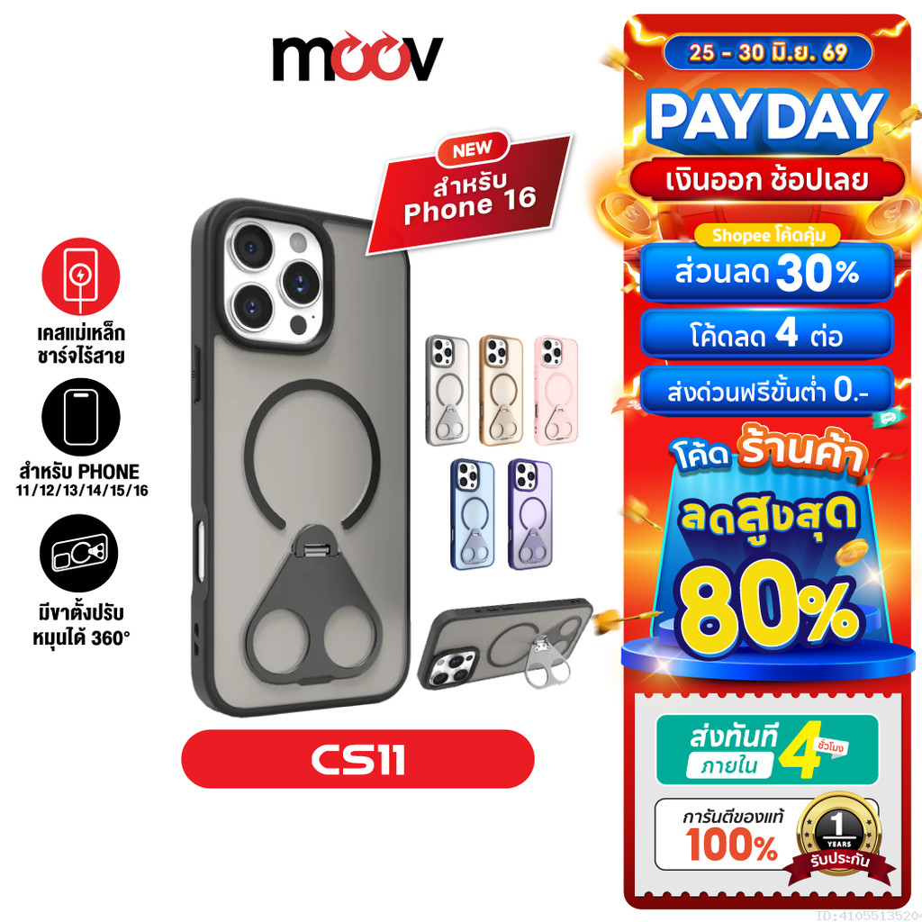 [ส่งไว] Moov CS11 เคสแม่เหล็ก เคสมือถือ เคสไอโฟน 16 pro max/15/14/13/12/11 ขาตั้งหมุน 360 กันกระแทก