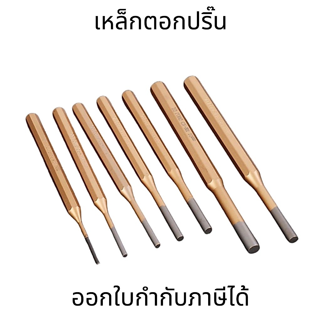 เหล็กส่งปริ้น เหล็กตอกปริ๊น 6 ตัวชุดความยาว 150 มิล มีขนาด 2,3,4,5,6&10 มิล ทนทาน สีทอง