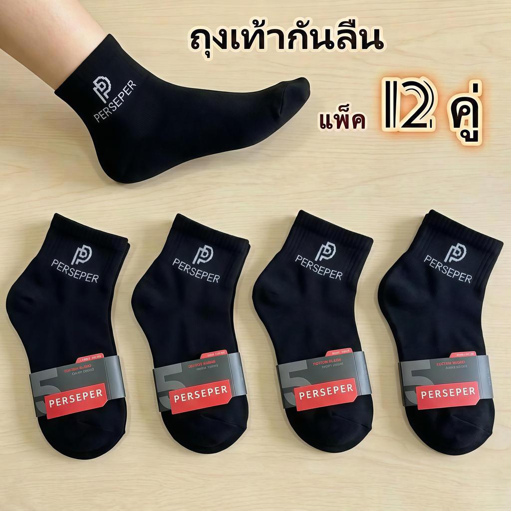 ถุงเท้าดำล้วน แฟชั่น ข้อสั้น ถุงเท้าทำงาน ถุงเท้ากีฬา เหมาะกับทุกการแต่งกาย แพ็ค 12 คู่