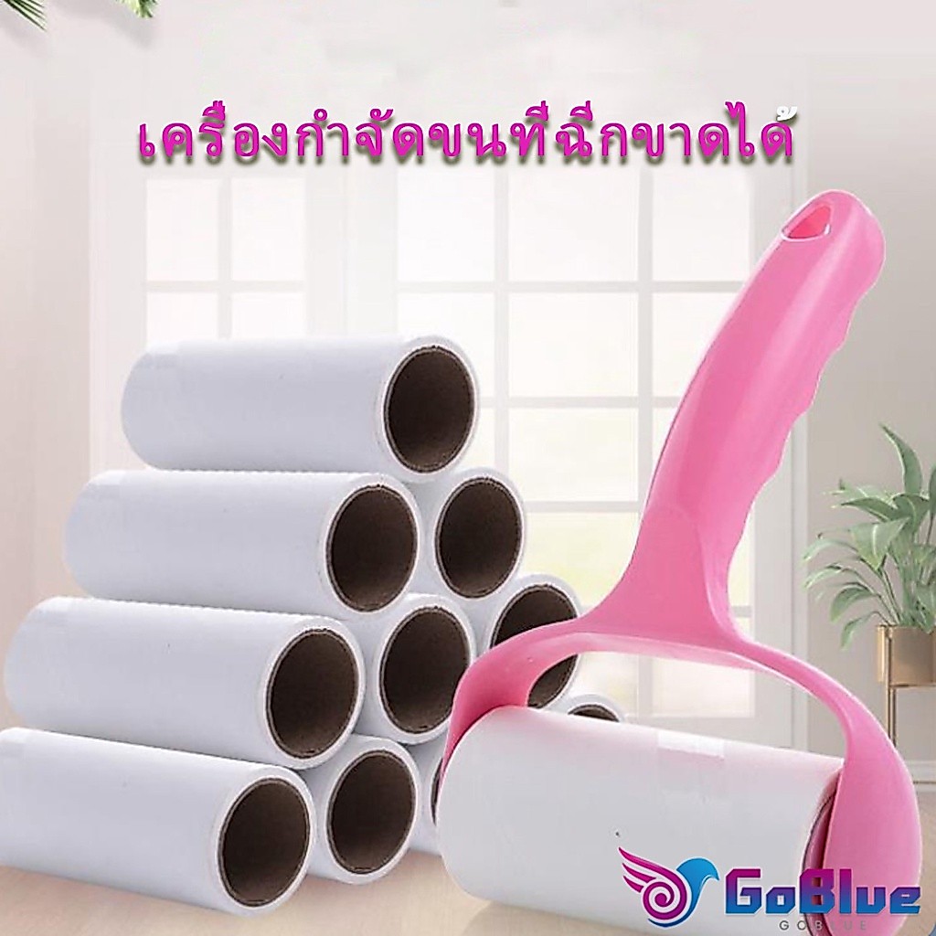GoBlue ลูกกลิ้งทำความสะอาด ลูกกลิ้งเก็บขน   Hair removal device
