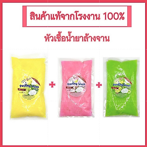 (เซ็ต 2ฟรี1) หัวเชื้อน้ำยาล้างจาน