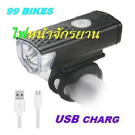 ไฟหน้าจักรยาน LED ชาร์จได้ USB ช่วยเพิ่มความปลอดภัยในการปั่นจักรยาน ใช้เป็นไฟฉายได้ สว่างมาก-น้อย-กระพิบ มี3โหมด คุณภาพด
