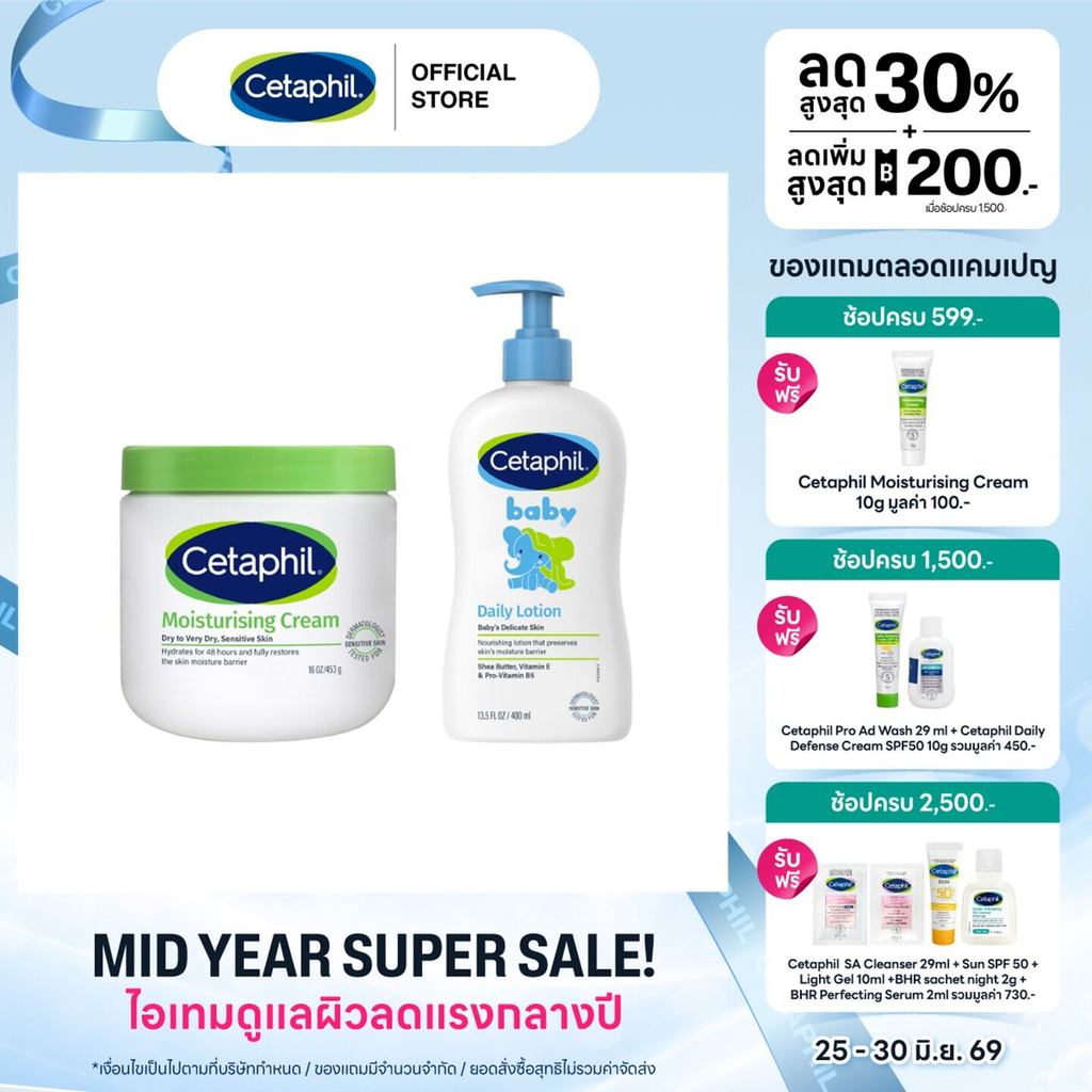 [เซตสุดคุ้ม] Cetaphil Baby Daily Lotion 400 ml. + เซตาฟิล มอยส์เจอไรส์ซิ่ง ครีม 453 กรัม (แพ็คเกจใหม่)