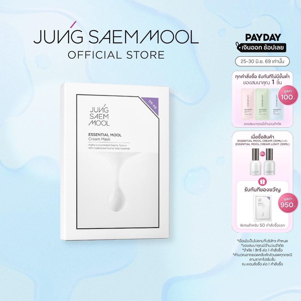 JUNGSAEMMOOL Essential Mool Cream Light Mask Set 28g*5 Ea จองแซมมุล เอสเซนเชียล มุล ครีม ไลท์ มาส์ก เซ็ต 5 แผ่น