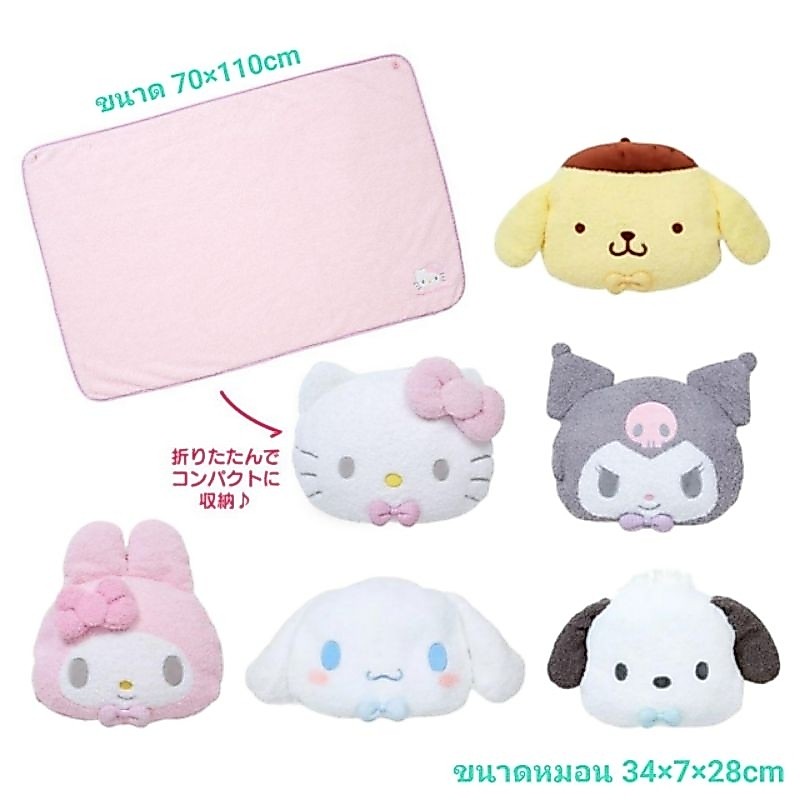 ❄️หมอน 3 way เป็นหมอน ผ้าคลุม และผ้าห่มใน 1ใบ  ลาย Sanrio สินค้านำเข้าจากประเทศญี่ปุ่นแท้100%❄️