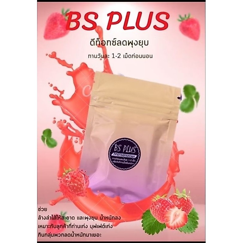 S plus  Dtox 💢💢 ซื้อ 6 ซอง ฟรี 1 ดีทอกซ์