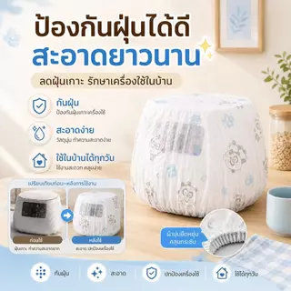 ผ้าคลุมกันฝุ่นสำหรับเครื่องใช้ไฟฟ้าขนาดเล็กแบบยืดหยุ่นได้ กันน้ำมันและฝุ่น ซักได้ เป็นของใช้จำเป็นสำหรับการจัดเก็บในครัว