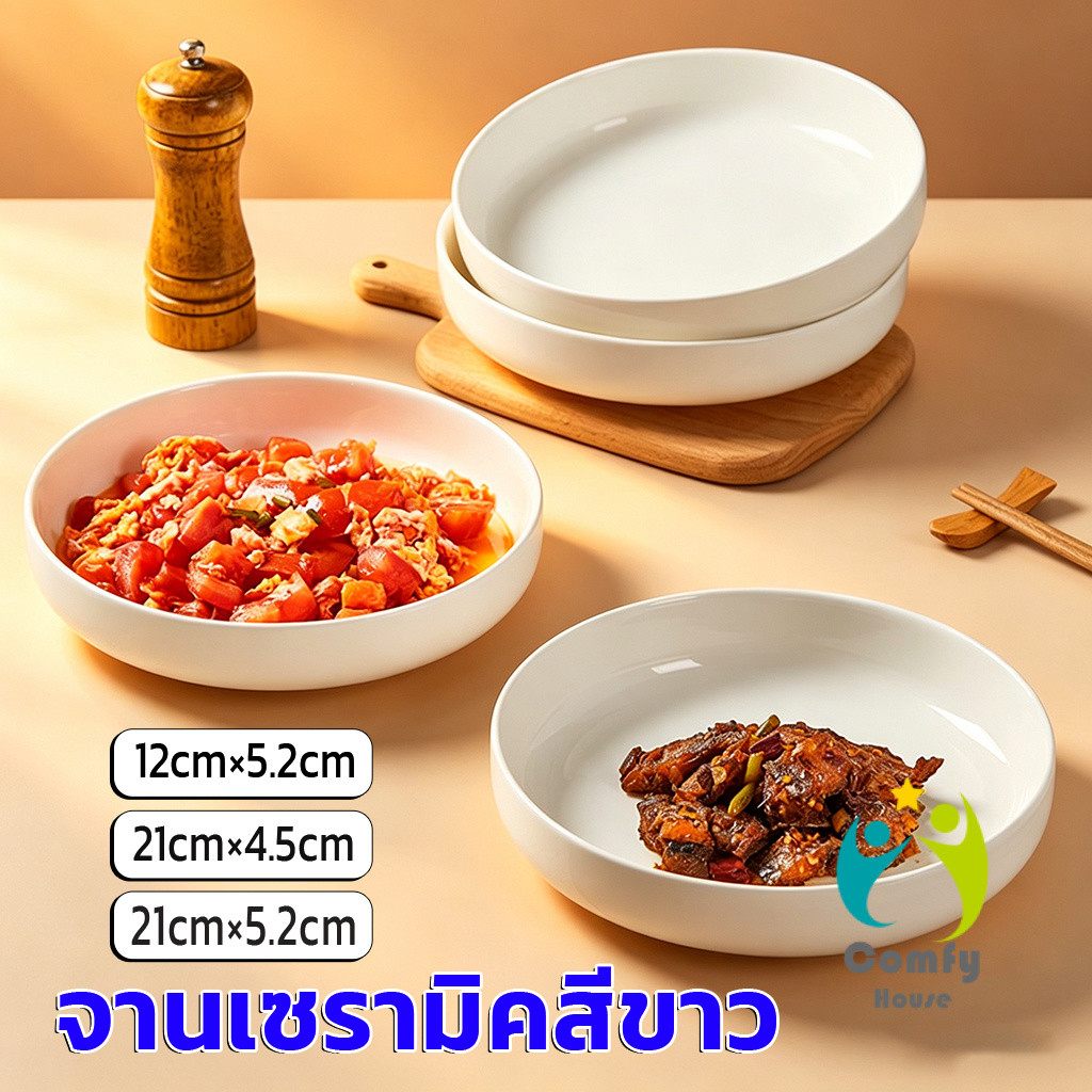 Comfy 1 ชิ้น จานเซรามิคสีขาวลายร่อง จานสีขาว มีหลายขนาด ทนความร้อน White Ceramic Plate
