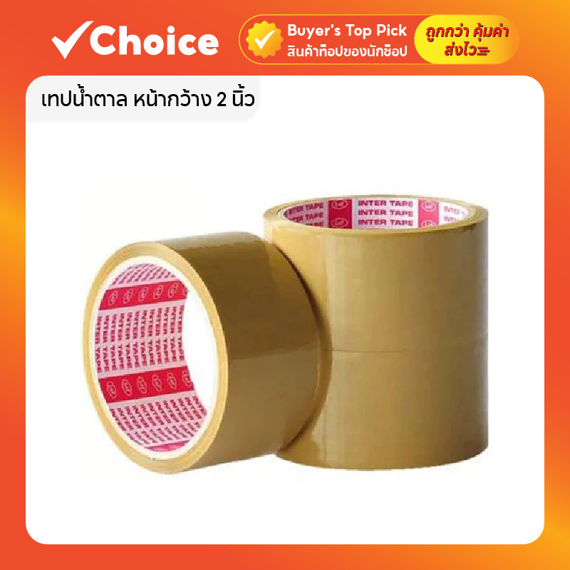 [ ยกลัง 72ม้วน ] เทปกาวเเบบยกลัง ใส/น้ำตาล หน้ากว้าง2นิ้ว*ยาว100หลา 45ไมครอน ราคาโรงงาน