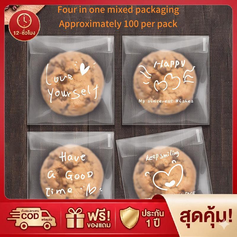 ถุงบรรจุภัณฑ์ขนมบิสกิตแบบมีกาวในตัว100ชิ้นถุงใสมีกาวในตัวถุงบรรจุภัณฑ์คุกกี้ขนมบิสกิตแบบมีกาวในตัว