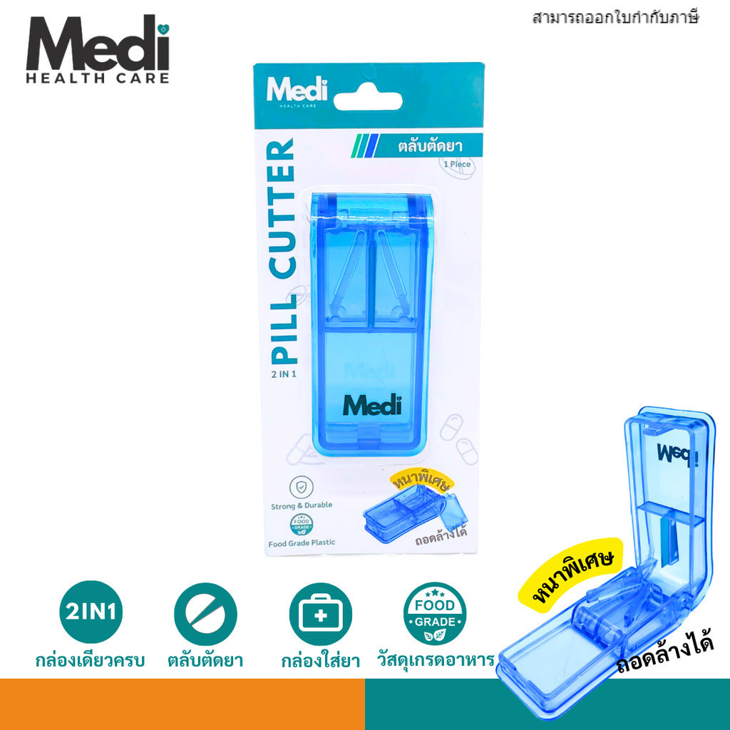 Medi ที่ตัดแบ่งเม็ดยา สีน้ำเงิน พลาสติกหนา แพ็คเกจอย่างดี ใบมีดคม ตัดได้หลายขนาด food grade