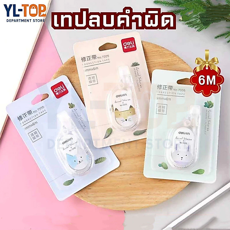 (พร้อมส่ง) ลบเทปพิมพ์ผิด ปากกาลบเทป นักเรียนลบเทปพิมพ์ผิด BS03