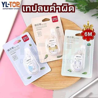(พร้อมส่ง) ลบเทปพิมพ์ผิด ปากกาลบเทป นักเรียนลบเทปพิมพ์ผิด BS03