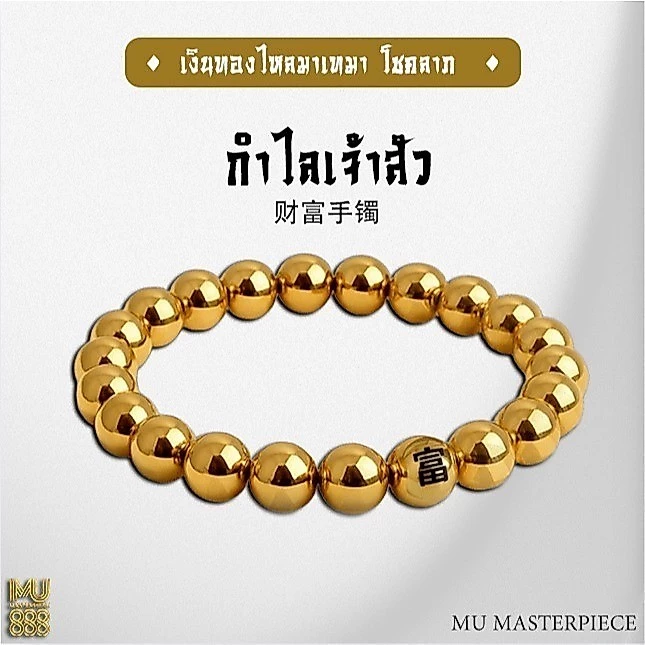 กำไลเจ้าสัว#ริวจิตสะมผัส#โชคลาภ#การเงิน#เสริมพลังการเงินดี#เงินทองไหลมาเทมา#ค้าขาย#ปกป้องคุ้มครอง