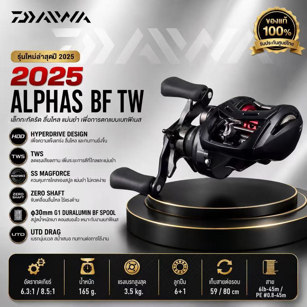 DAIWA 2025 ALPHAS BF TW รับประกันของแท้