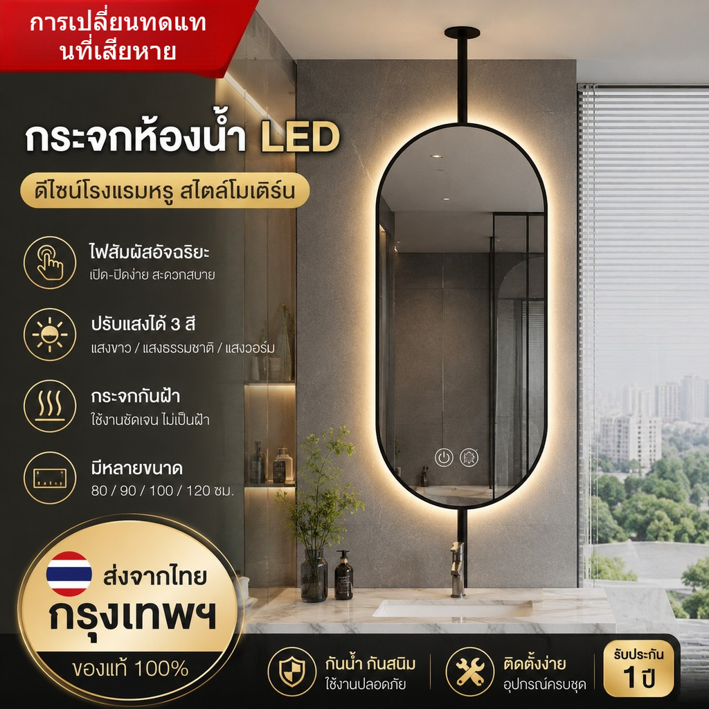 กระจกห้องน้ำ LED ติดผนัง พร้อมไฟสัมผัส ดีไซน์โรงแรมหรู ปรับแสงได้ กันฝ้า กระจกแต่งหน้าสไตล์โมเดิร์น ขนาด80-120ซม.