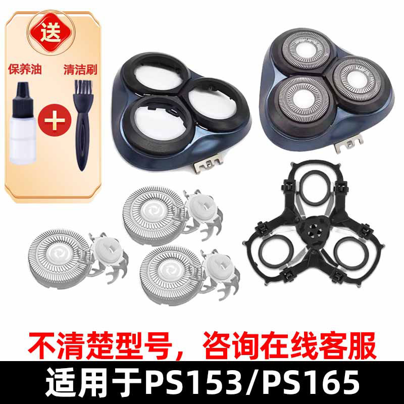 เหมาะสําหรับ PS165 ใบมีดทั้งหัววงเล็บ fr8 ฝาครอบหัวอุปกรณ์เสริมสุทธิ