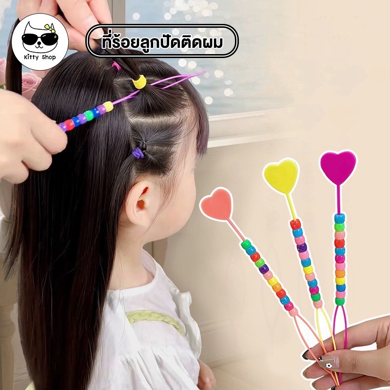 (พร้อมส่งในไทย) อุปกรณ์ถักผมลูกปัด ที่ร้อยผมลูกปัดติดผม สีสันสดใส