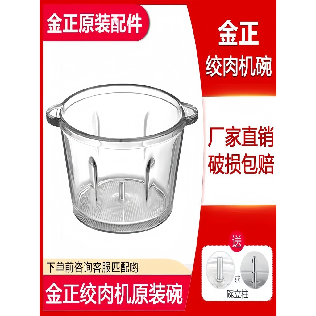 Jinzheng เครื่องบดเนื้ออุปกรณ์เสริม Universal ชามแก้วชามสแตนเลสเหมาะสําหรับ JZR-JR216/17/339/229