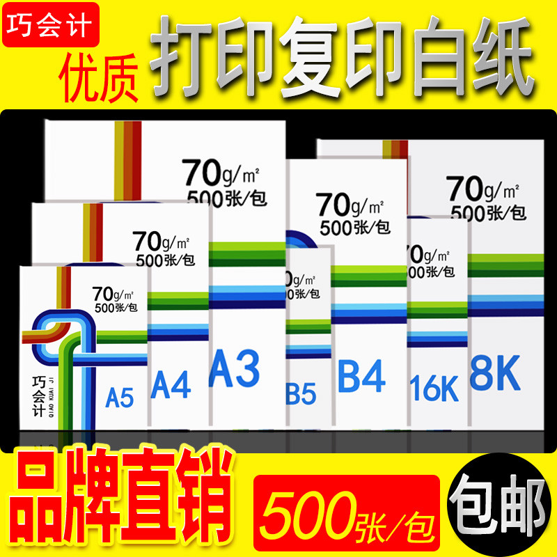 A4 กระดาษ a3 กระดาษถ่ายเอกสาร A5 B4B5 8K16K16 เปิด 70g 80g สีเลเซอร์พิมพ์กระดาษสําเนา