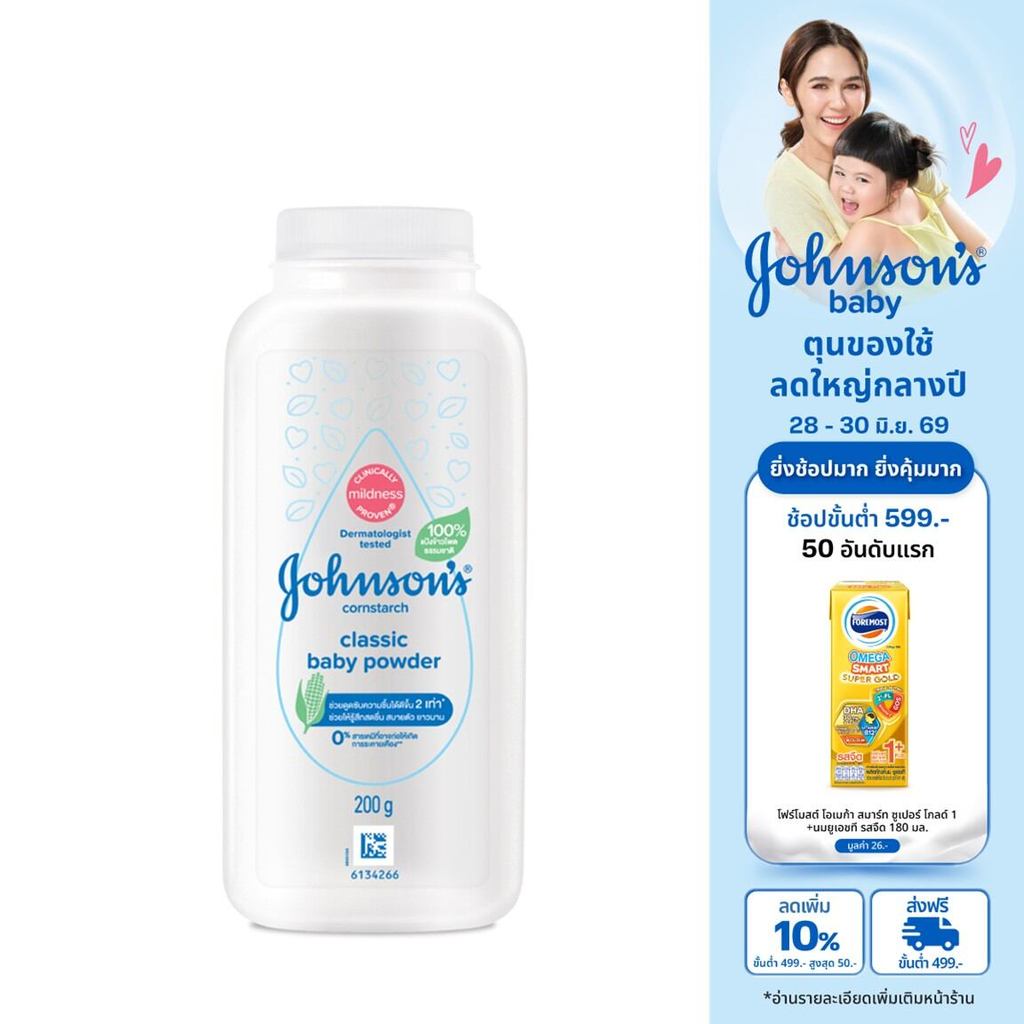 จอห์นสัน แป้งเด็ก คอร์นสตาร์ช คลาสสิค เบบี้ พาวเดอร์ 200 ก. Johnson's Baby Cornstarch Classic Powder 200 g.