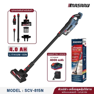 MASARU เครื่องดูดฝุ่น SCV-815 แบตเตอรี่ 20V แรงดูด 20 kPa มอเตอร์ Brushless 0.6 ลิตร ประกัน1ปี