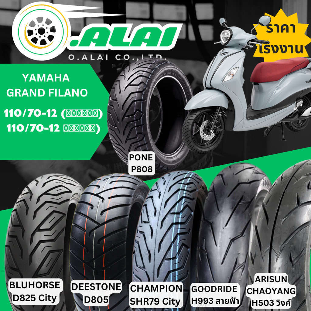 ยางนอกหน้า-หลัง YAMAHA Grand Filano/ Fazzio110/70-12 TL ใช้ได้ทั้งหน้า-หลังGoodride Chaoyang