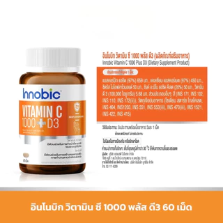Innobic MAGNESIUM/Vitamin C/Multi B/Lutein/Zinc Biotin/Calcium ( มีให้เลือก 6 สูตร )