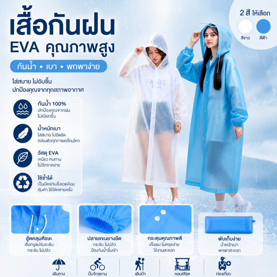 GaGiNang เสื้อกันฝน ชุดกันฝน เสื้อกันฝนแฟชั่น เสื้อกันฝนมีฮู้ด EVA แบบหนา สวมใส่ง่าย พับเก็บได้ ใช้งานได้ระยะยาว มี2สี