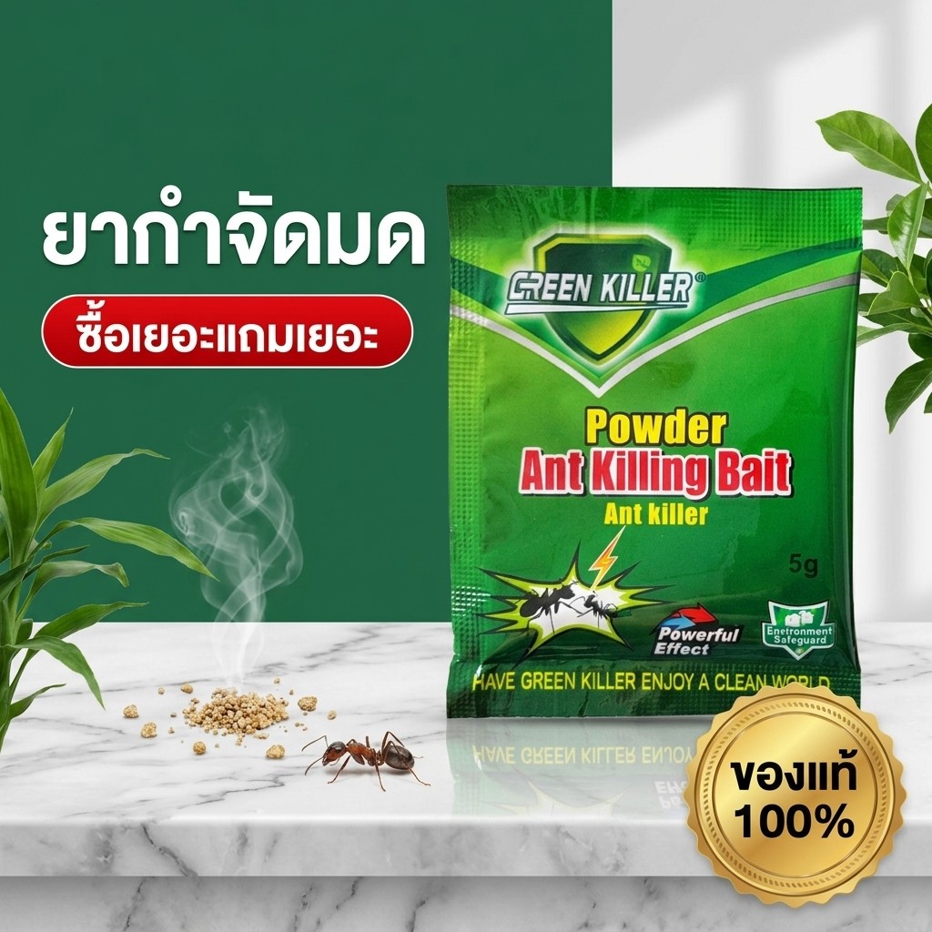 ยากำจัดมด ยาฆ่ามด ผลิตใหม่ล่าสุด ฆ่าตายยกรัง ซื้อ3แถม2 ซื้อ2แถม1ของแท้(แบบซอง5g)เห็นผลเร็ว ฆ่ามดได้ทุกสายพันธุ์ ปลอดภัย