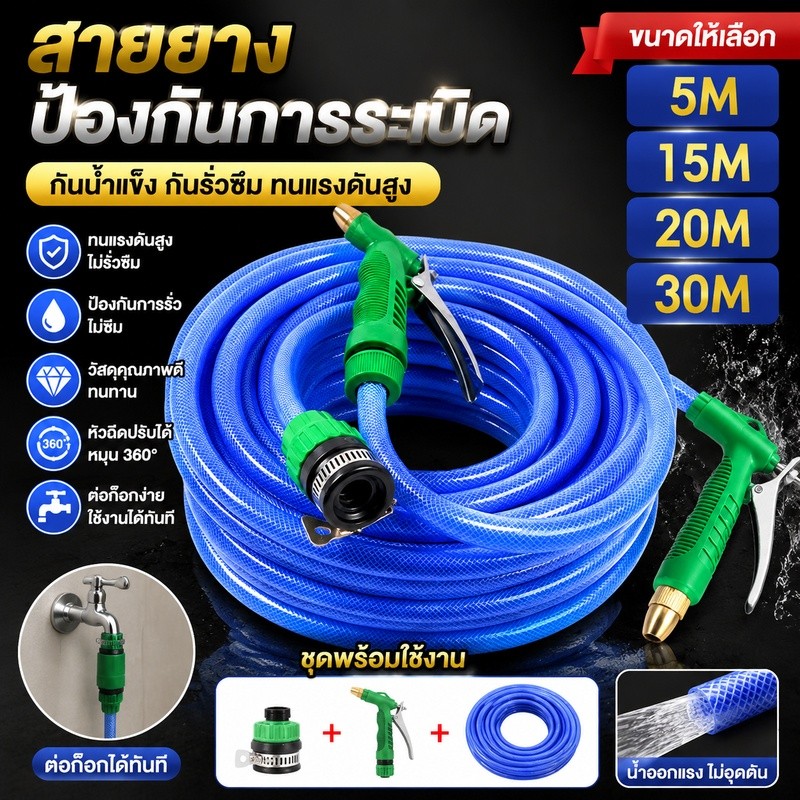 ชุดสายยางฉีดน้ำ 30 ม. พร้อมหัวฉีดปรับระดับน้ำได้ สำหรับล้างรถและรดน้ำต้นไม้ ม้วนเก็บง่าย