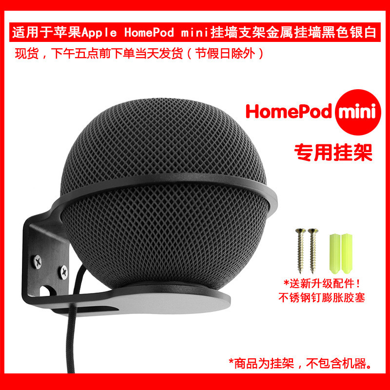 เหมาะสําหรับ Apple HomePod mini Smart Audio/Speaker Wall Mount Bracket Hanger
