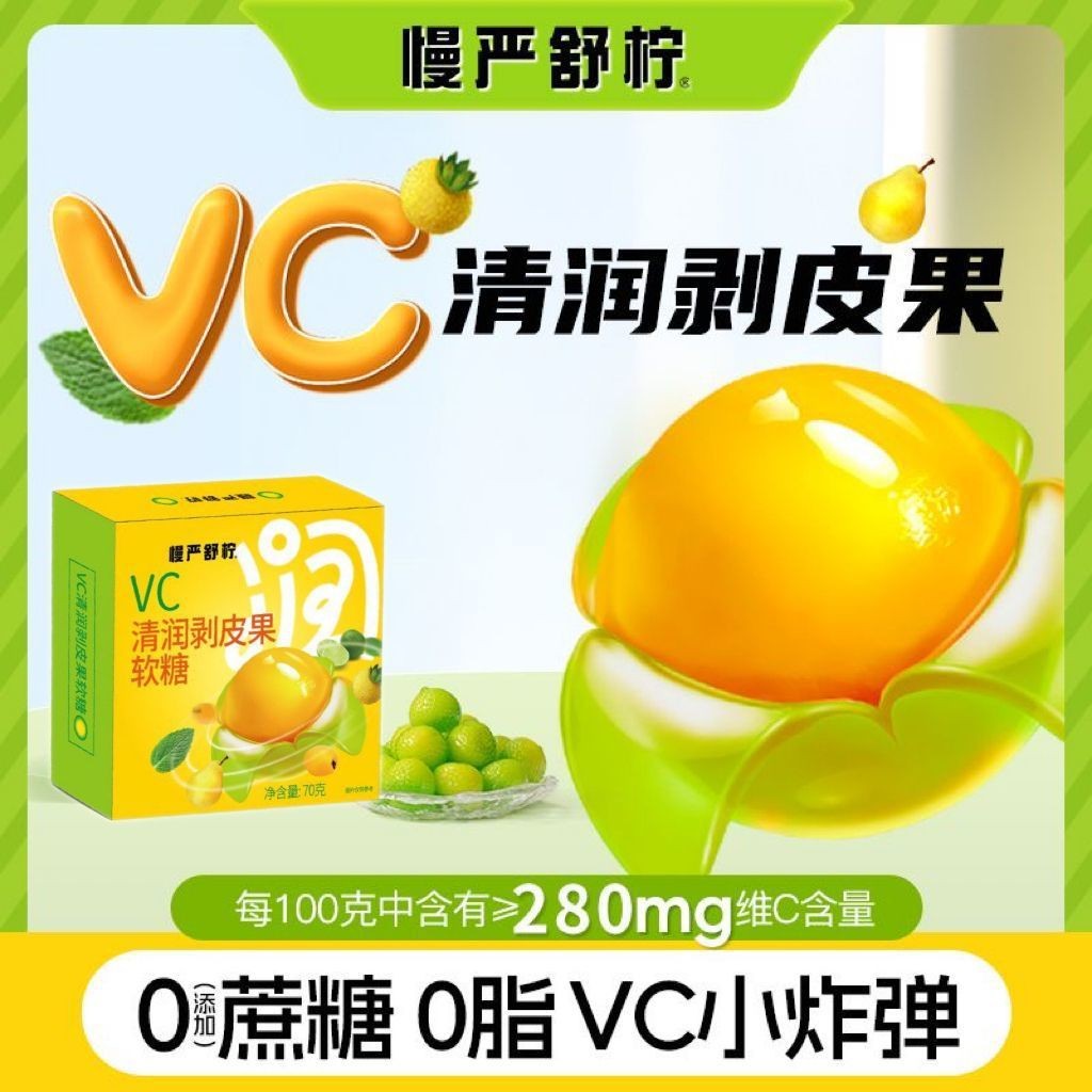 Slow Yan Shu Lemon VC ทําความสะอาดผลไม้ปอกเปลือก Gummy 0 ไขมันผลไม้ Gummy แบบพกพาแพ็คเกจเล็กอิสระของ